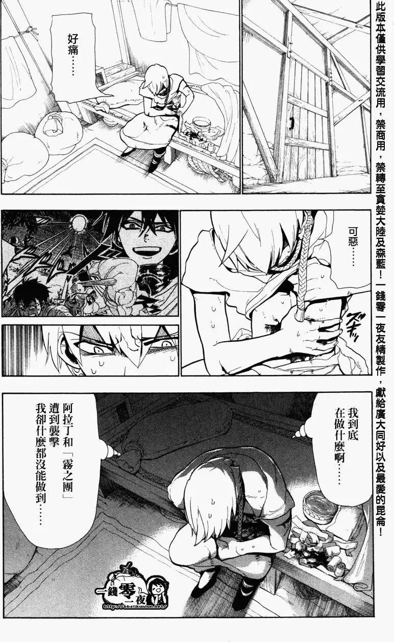 MAGI魔奇少年 - 第051回 - 第4张图