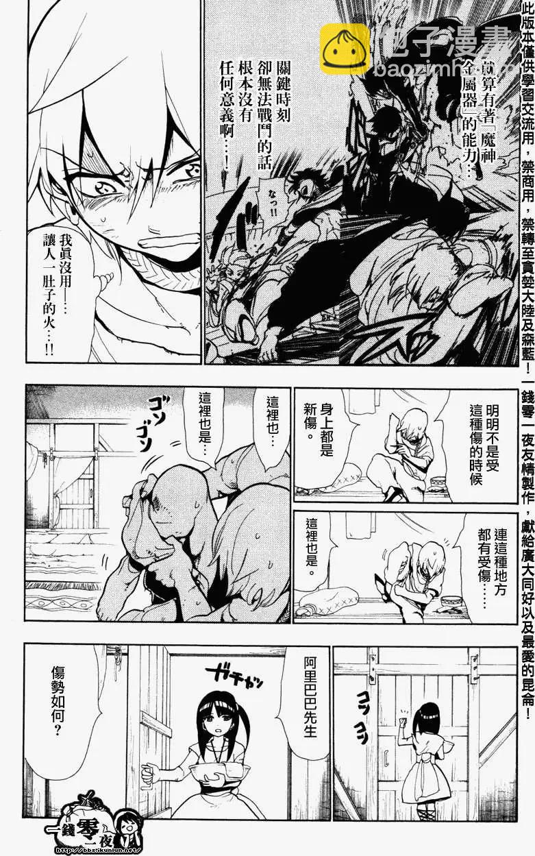 MAGI魔奇少年 - 第051回 - 第5张图