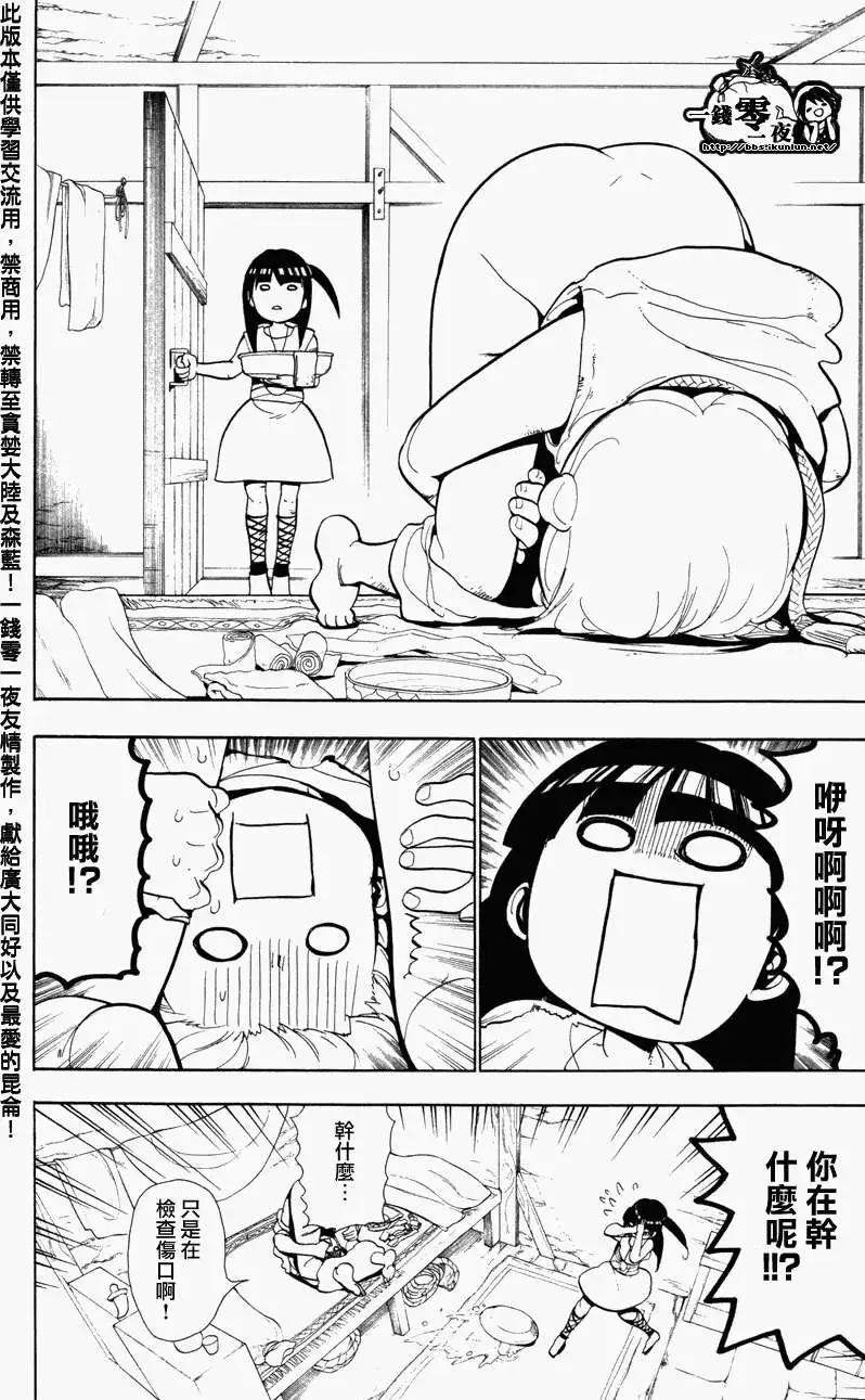 MAGI魔奇少年 - 第051回 - 第6张图