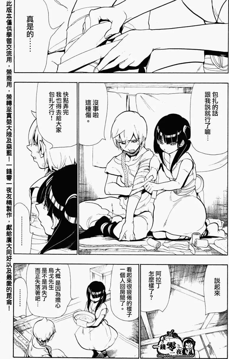MAGI魔奇少年 - 第051回 - 第7张图