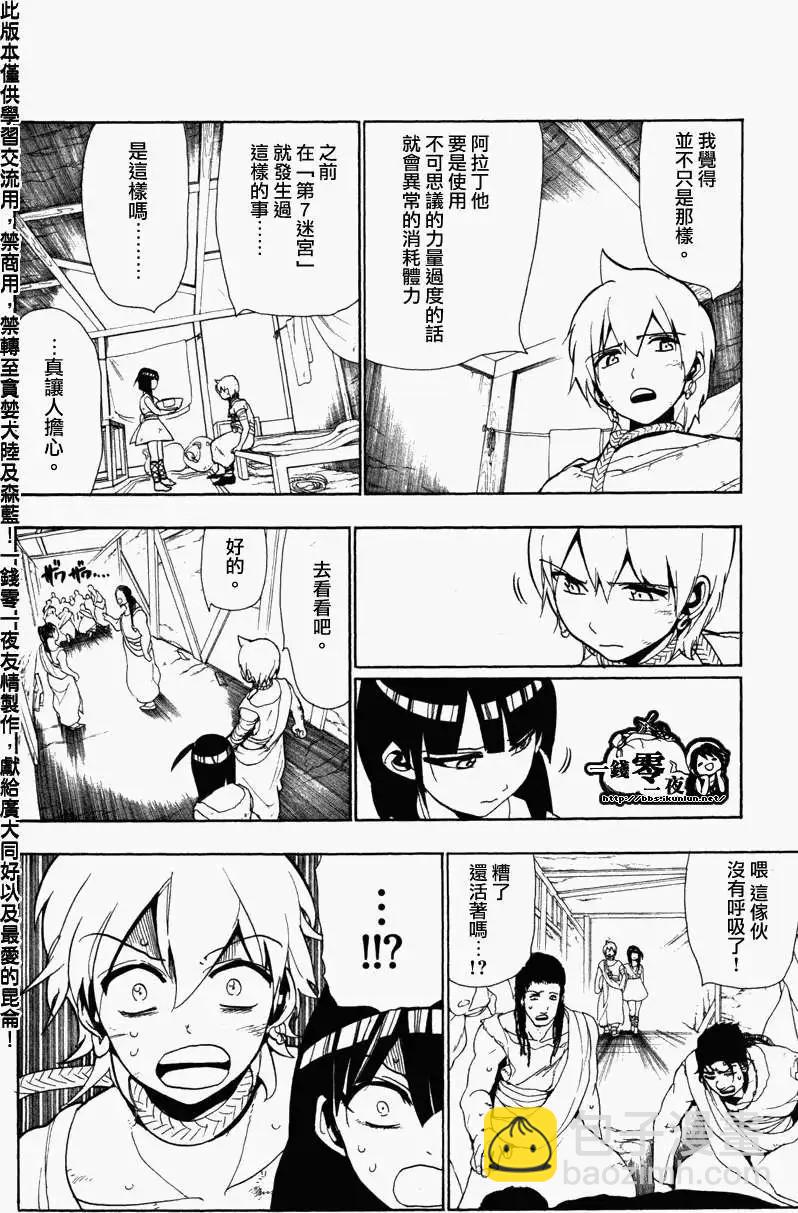 MAGI魔奇少年 - 第051回 - 第8张图