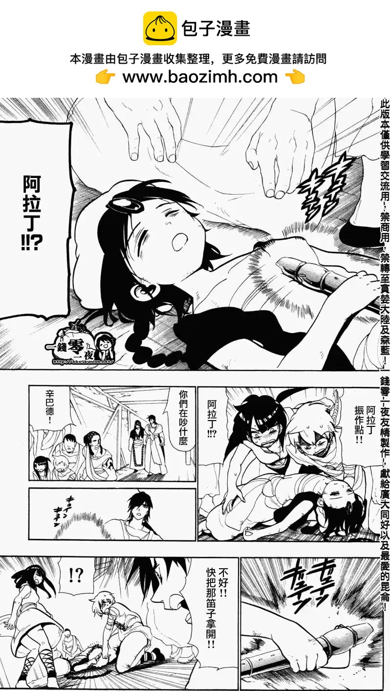 MAGI魔奇少年 - 第051回 - 第9张图