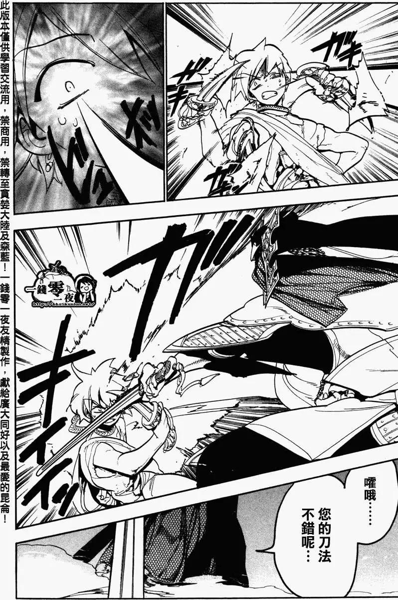 MAGI魔奇少年 - 第050回 - 第10张图