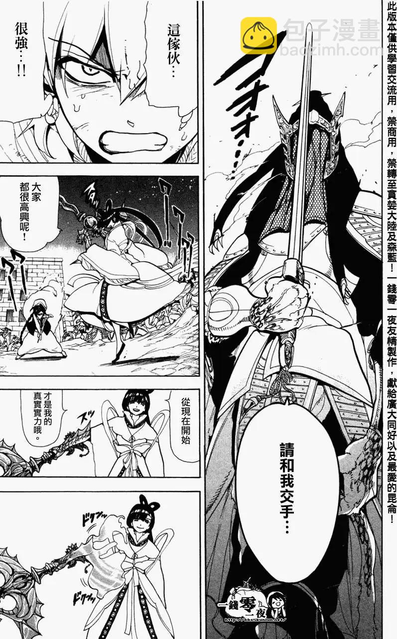 MAGI魔奇少年 - 第050回 - 第11张图