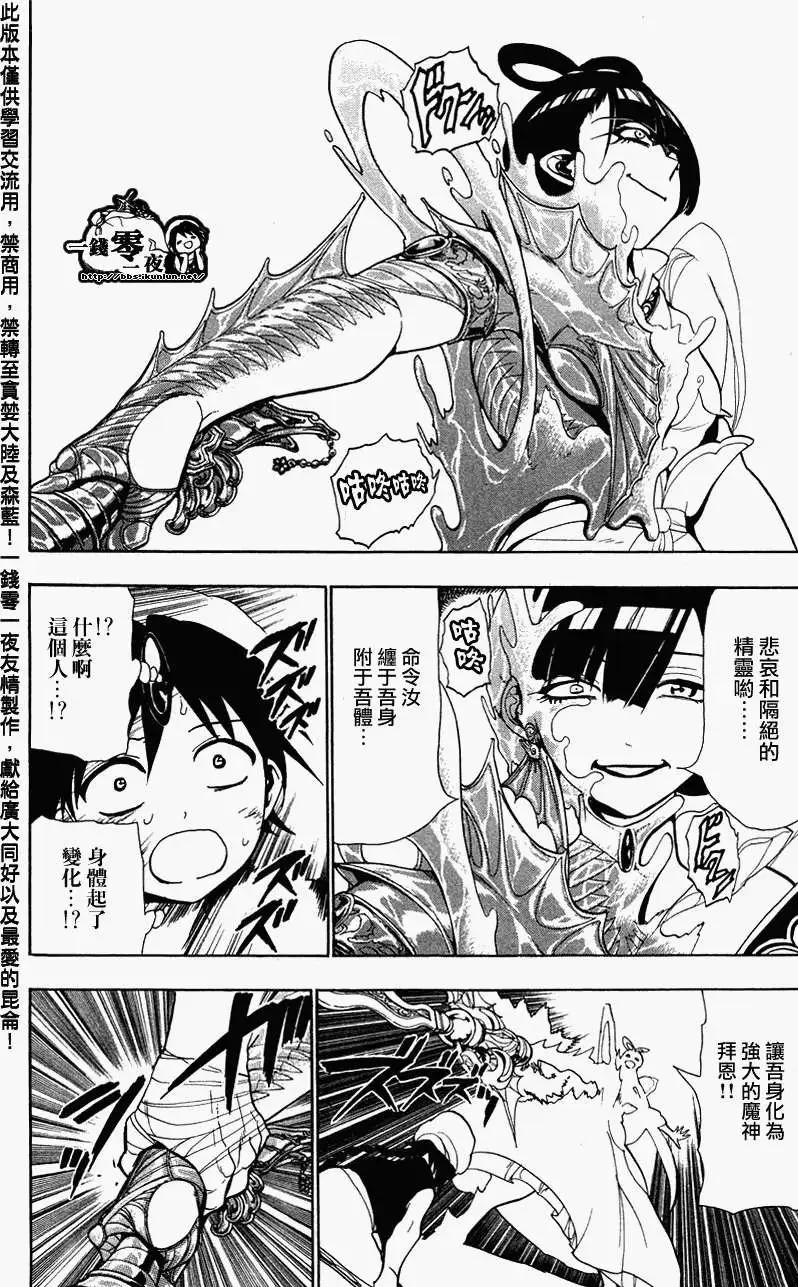 MAGI魔奇少年 - 第050回 - 第12张图