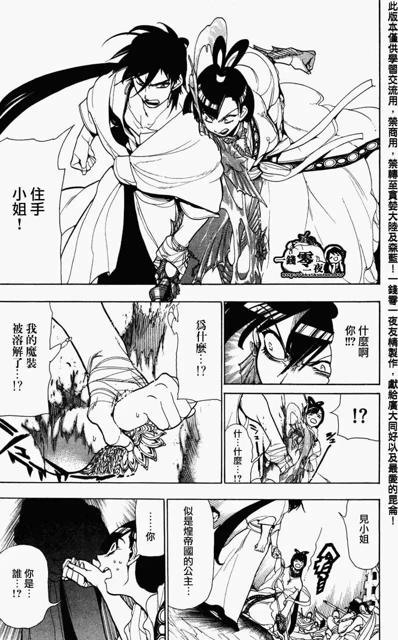 MAGI魔奇少年 - 第050回 - 第13张图