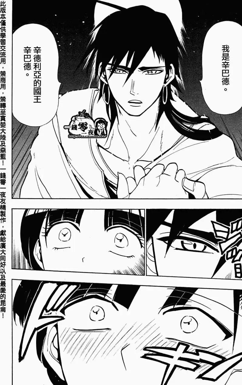 MAGI魔奇少年 - 第050回 - 第14张图