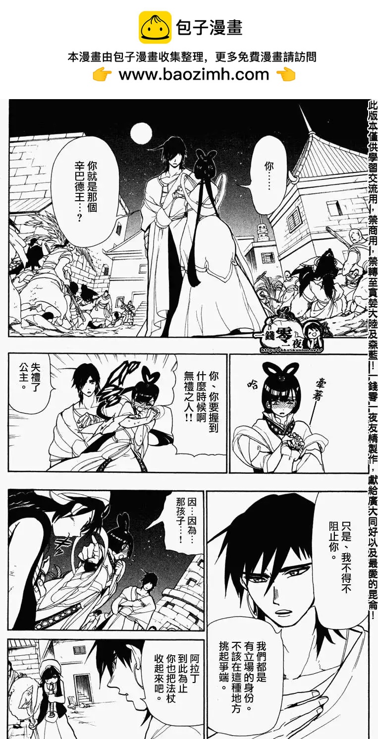 MAGI魔奇少年 - 第050回 - 第15张图