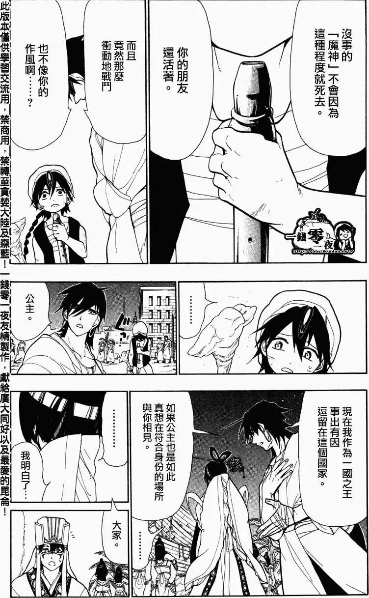 MAGI魔奇少年 - 第050回 - 第16张图