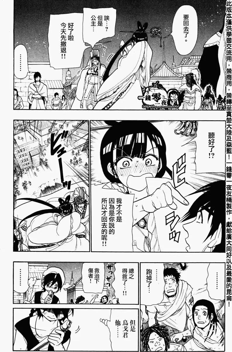 MAGI魔奇少年 - 第050回 - 第17张图