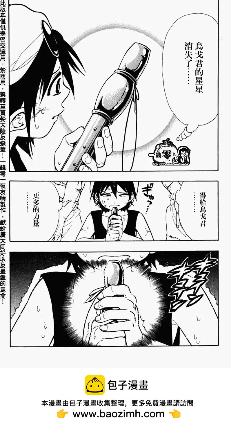 MAGI魔奇少年 - 第050回 - 第18张图