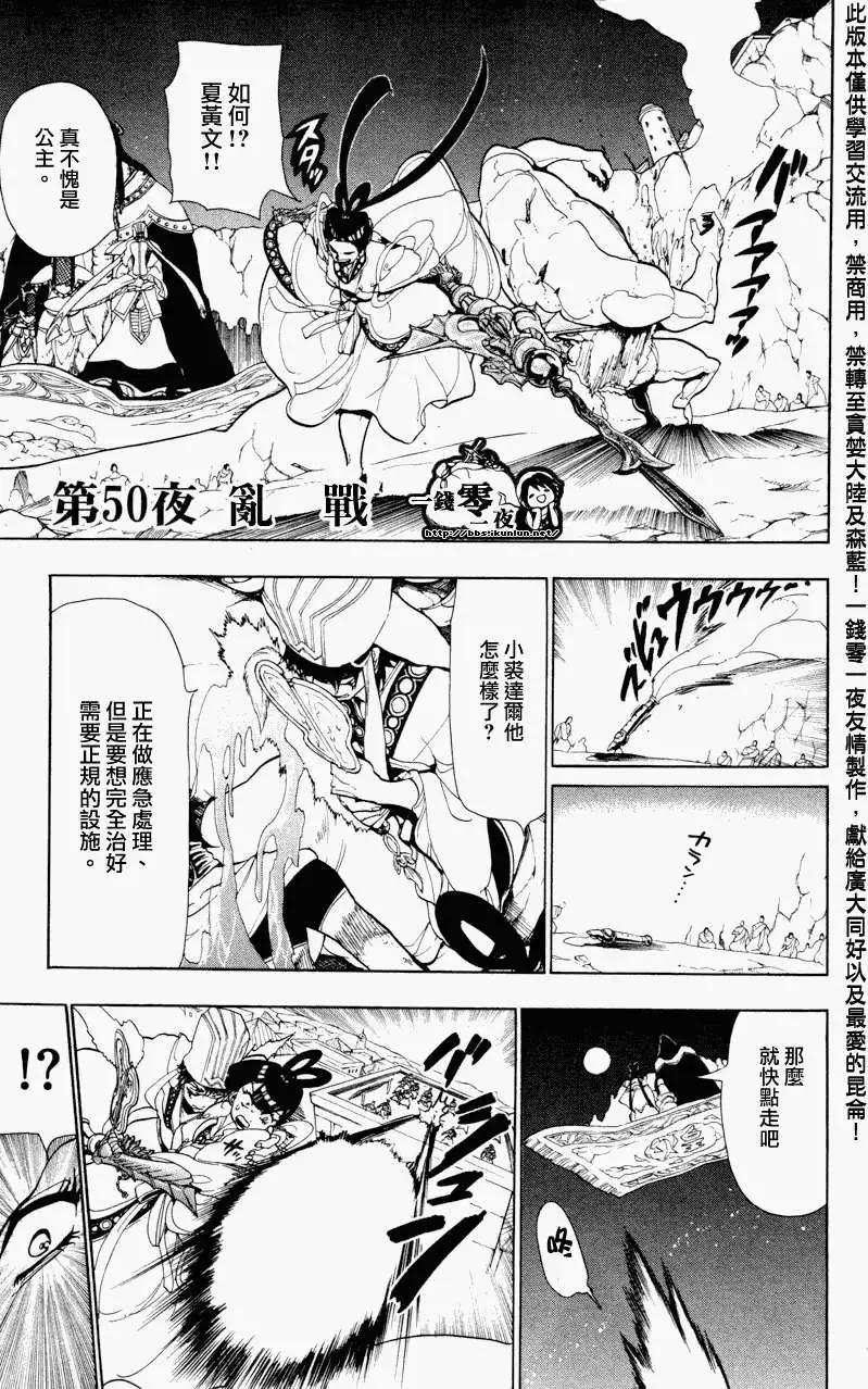 MAGI魔奇少年 - 第050回 - 第1张图