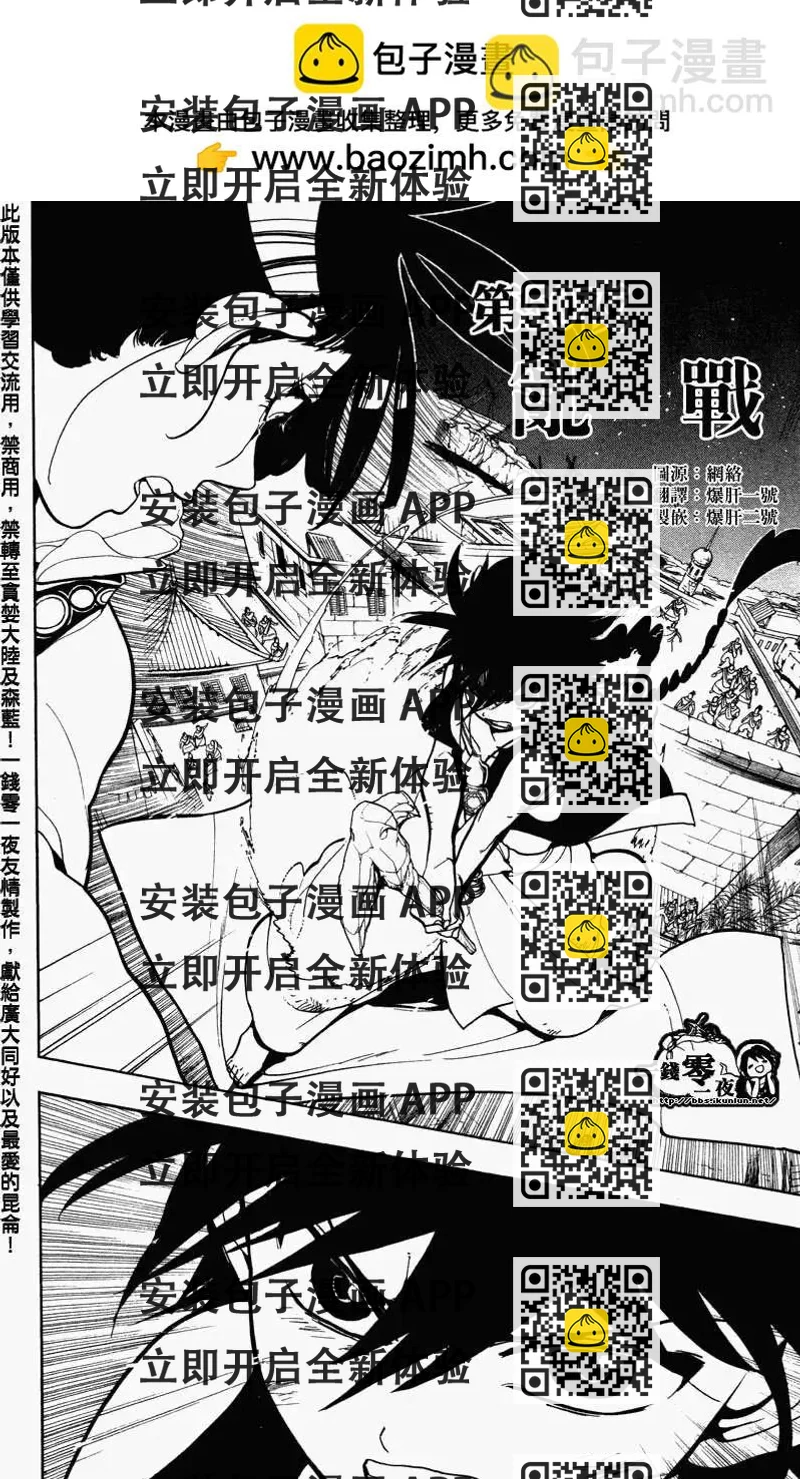 MAGI魔奇少年 - 第050回 - 第2张图