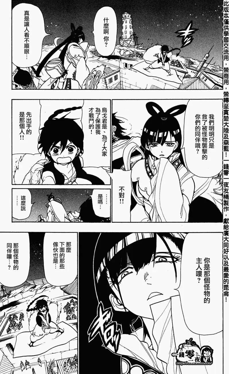 MAGI魔奇少年 - 第050回 - 第3张图