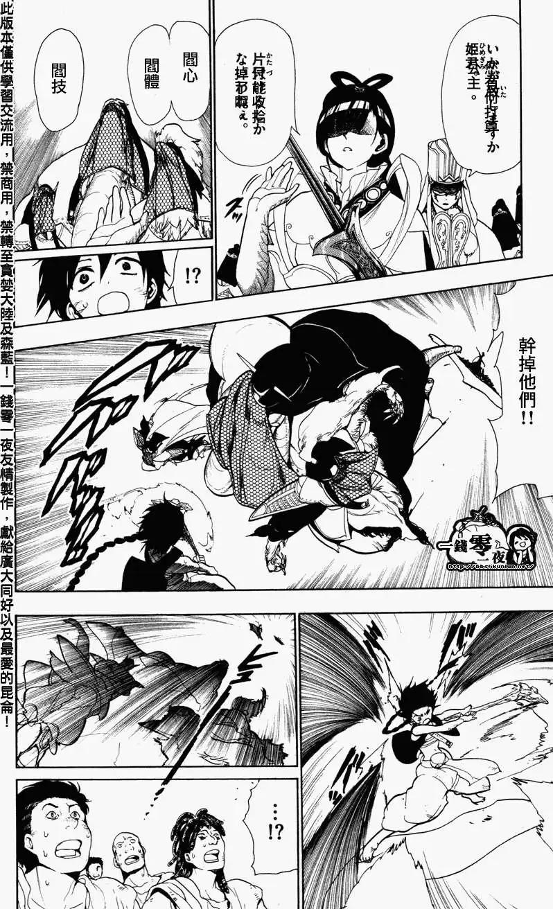 MAGI魔奇少年 - 第050回 - 第4张图