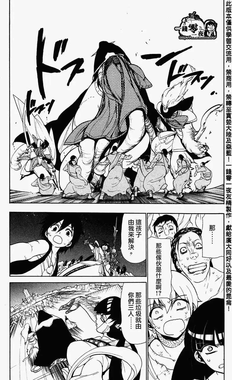 MAGI魔奇少年 - 第050回 - 第5张图