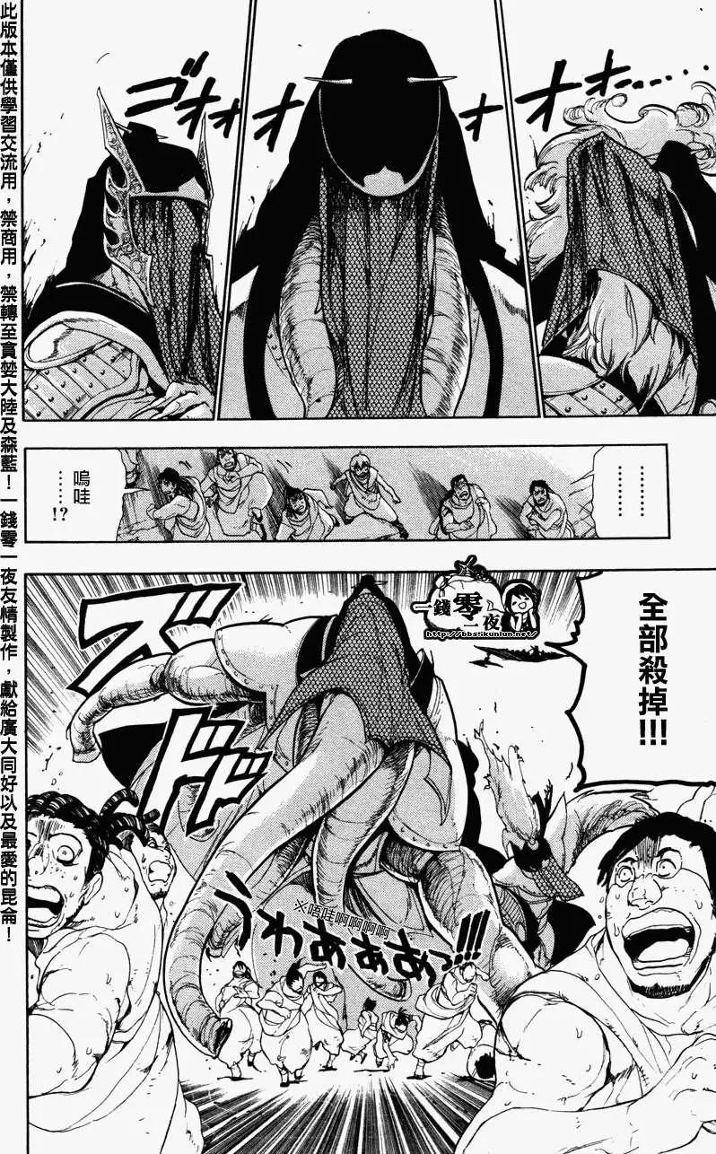 MAGI魔奇少年 - 第050回 - 第6张图