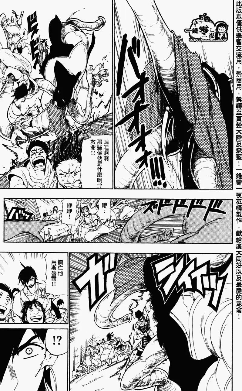 MAGI魔奇少年 - 第050回 - 第7张图