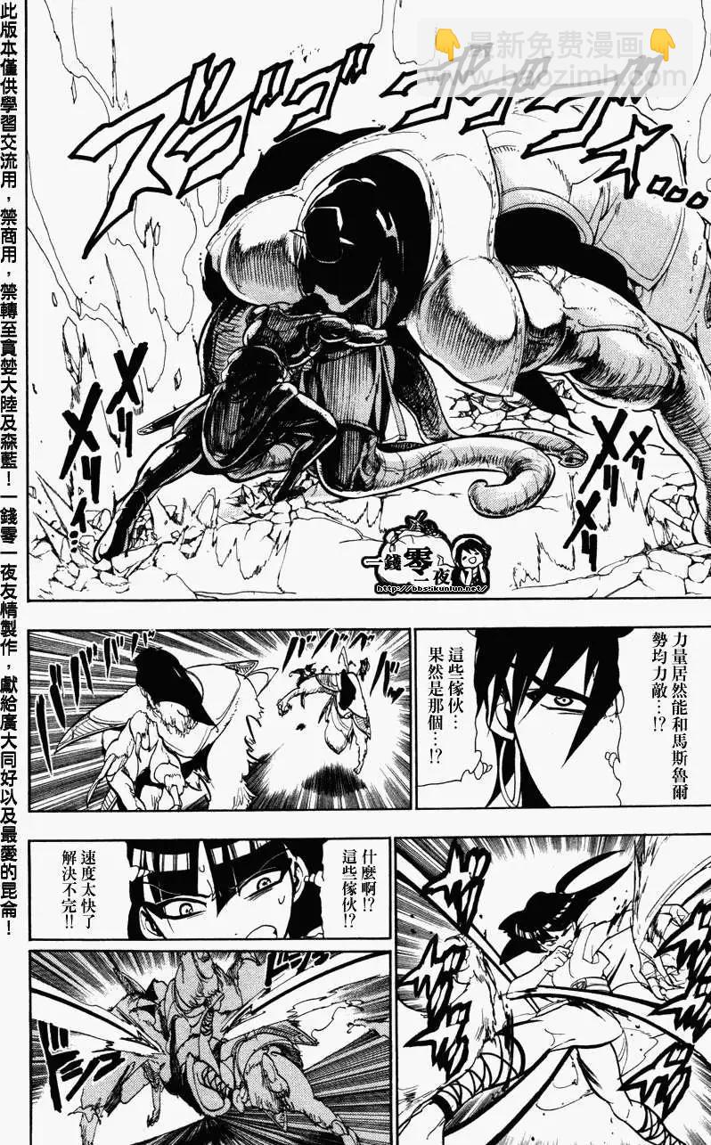 MAGI魔奇少年 - 第050回 - 第8张图