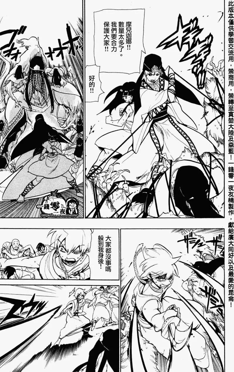 MAGI魔奇少年 - 第050回 - 第9张图
