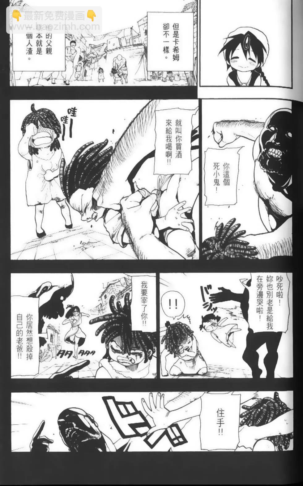 MAGI魔奇少年 - 第05卷 - 第10张图