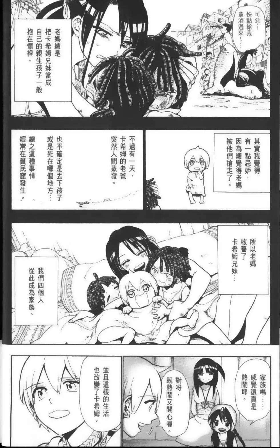 MAGI魔奇少年 - 第05卷 - 第11张图