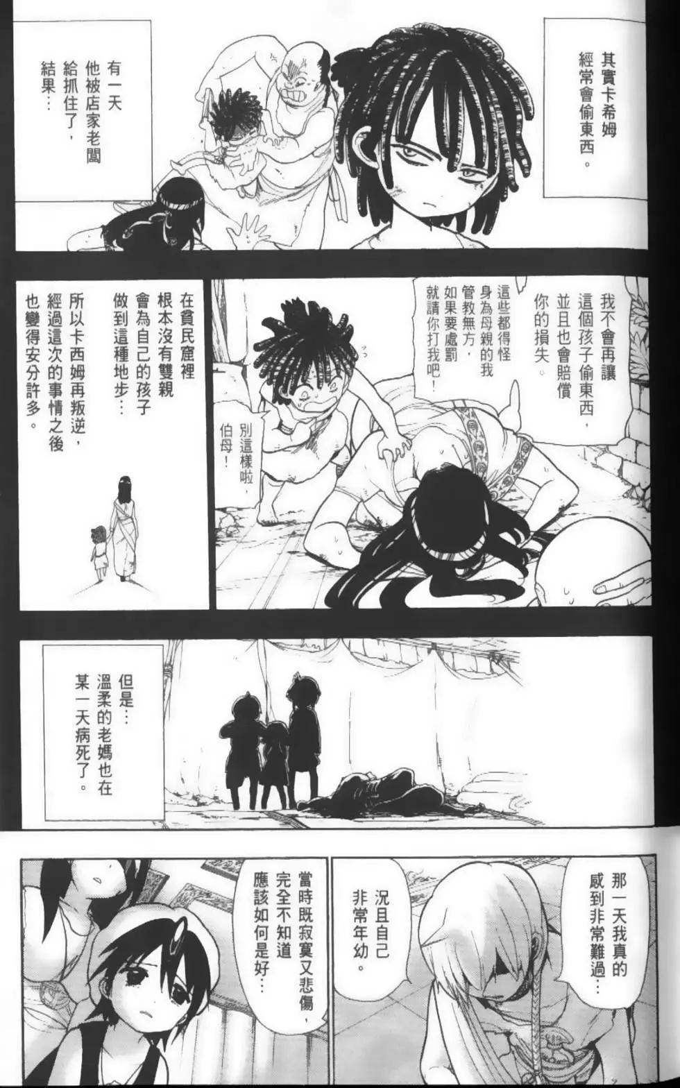 MAGI魔奇少年 - 第05卷 - 第12张图