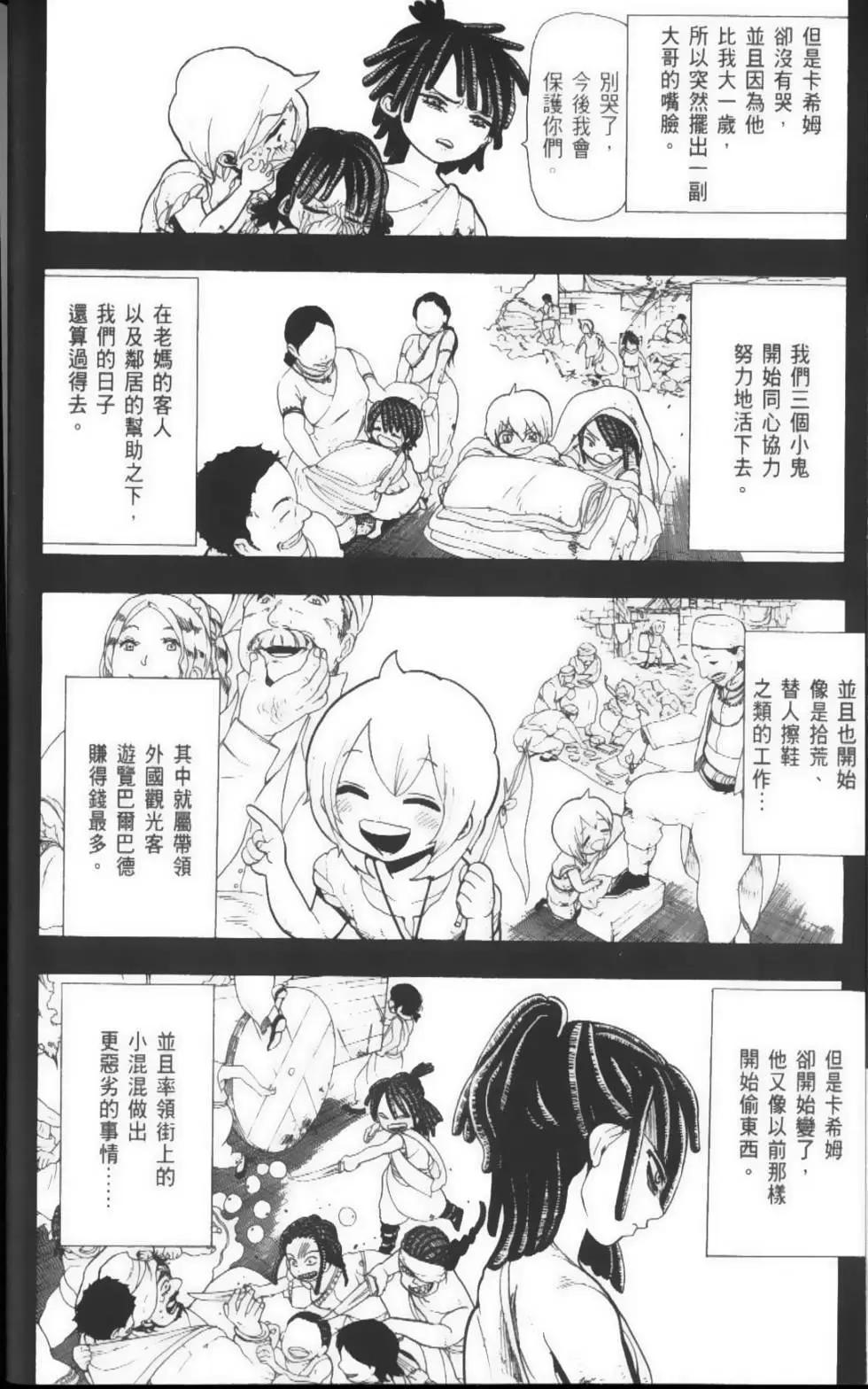 MAGI魔奇少年 - 第05卷 - 第13张图