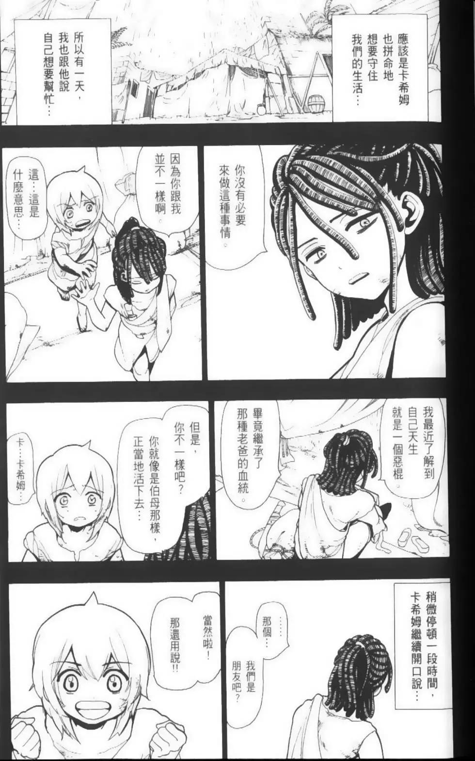 MAGI魔奇少年 - 第05卷 - 第14张图