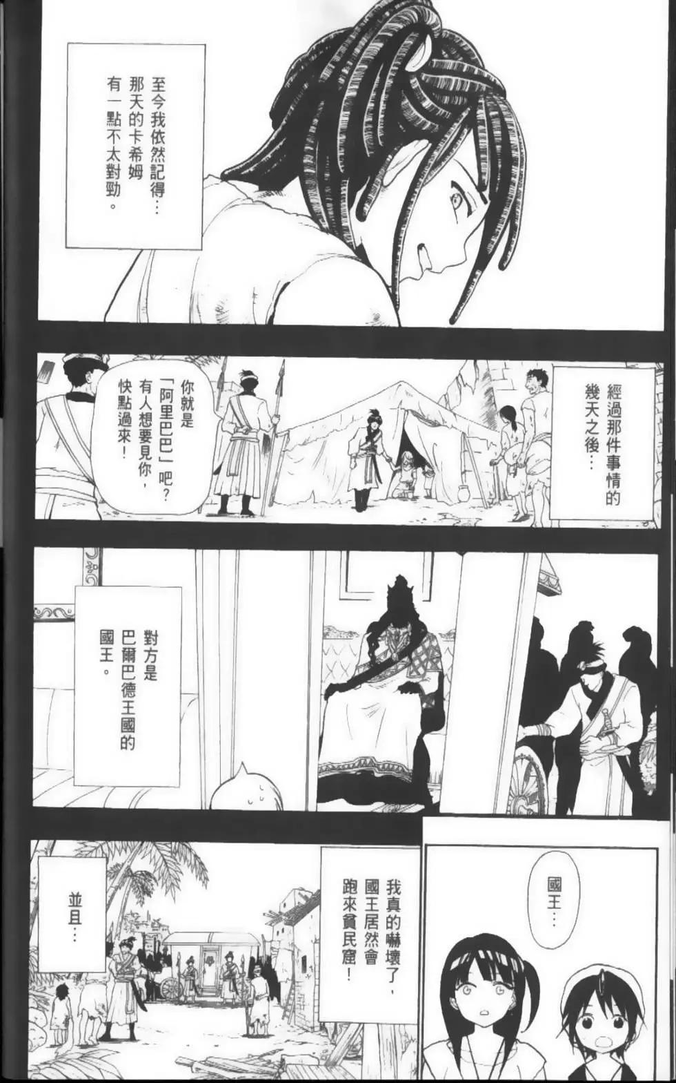 MAGI魔奇少年 - 第05卷 - 第15张图