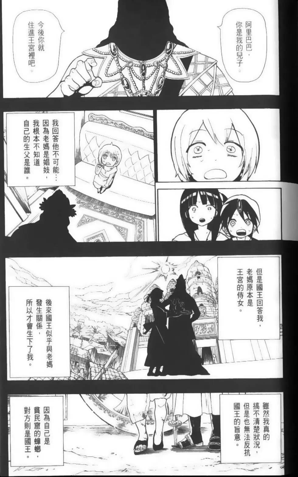 MAGI魔奇少年 - 第05卷 - 第16张图