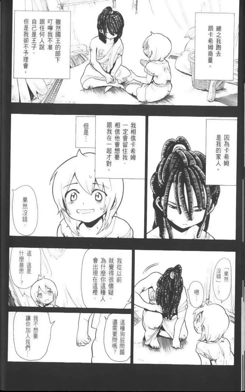 MAGI魔奇少年 - 第05卷 - 第17张图