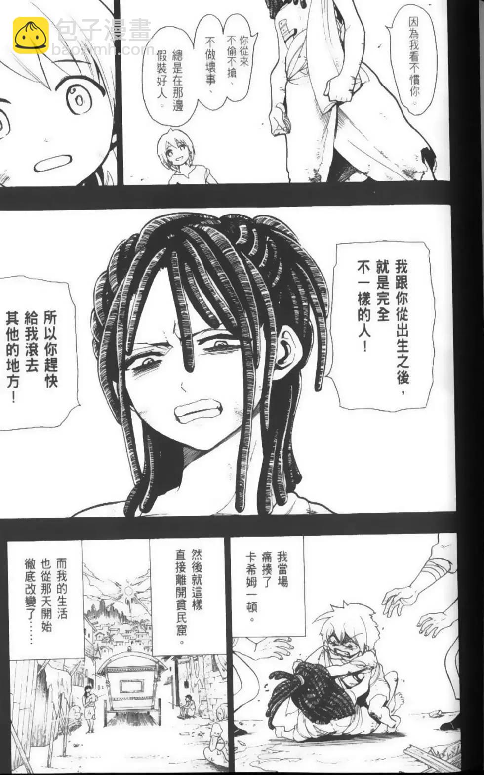 MAGI魔奇少年 - 第05卷 - 第18张图