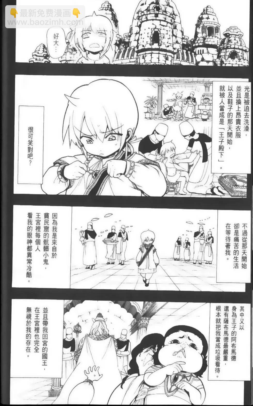 MAGI魔奇少年 - 第05卷 - 第19张图