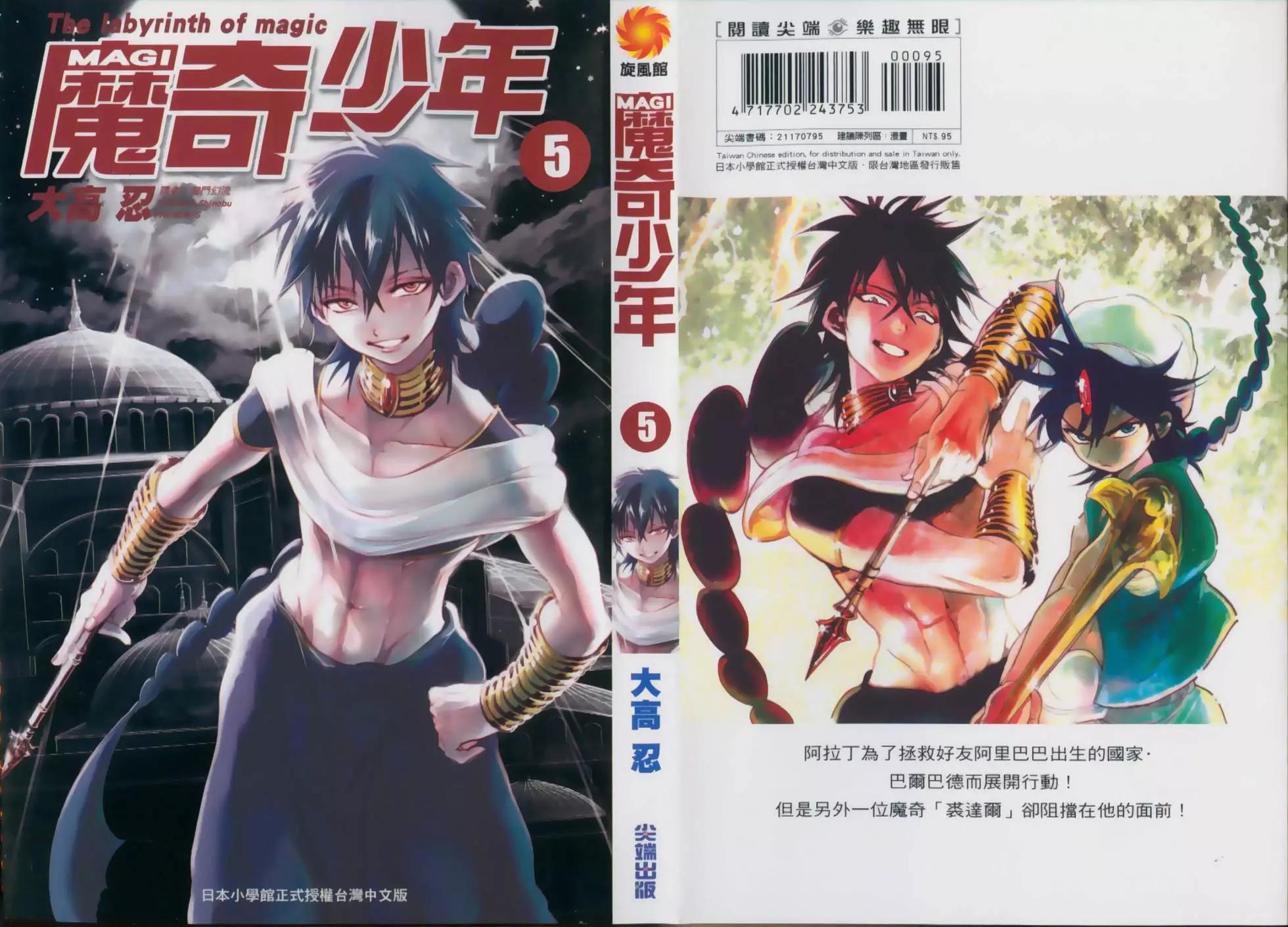 MAGI魔奇少年 - 第05卷 - 第1张图