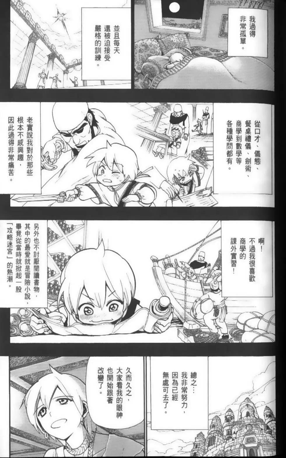 MAGI魔奇少年 - 第05卷 - 第20张图