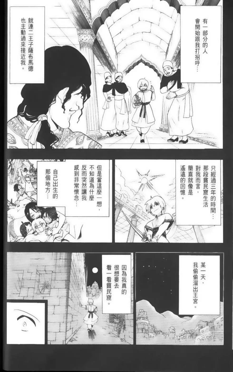 MAGI魔奇少年 - 第05卷 - 第21张图