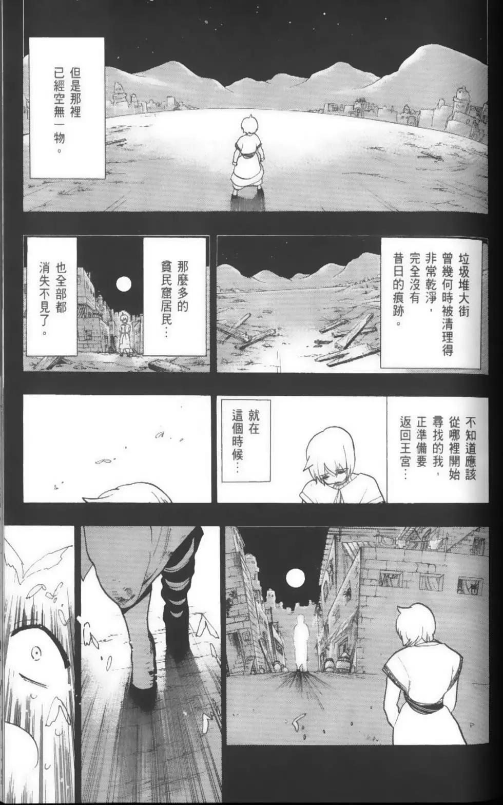 MAGI魔奇少年 - 第05卷 - 第22张图