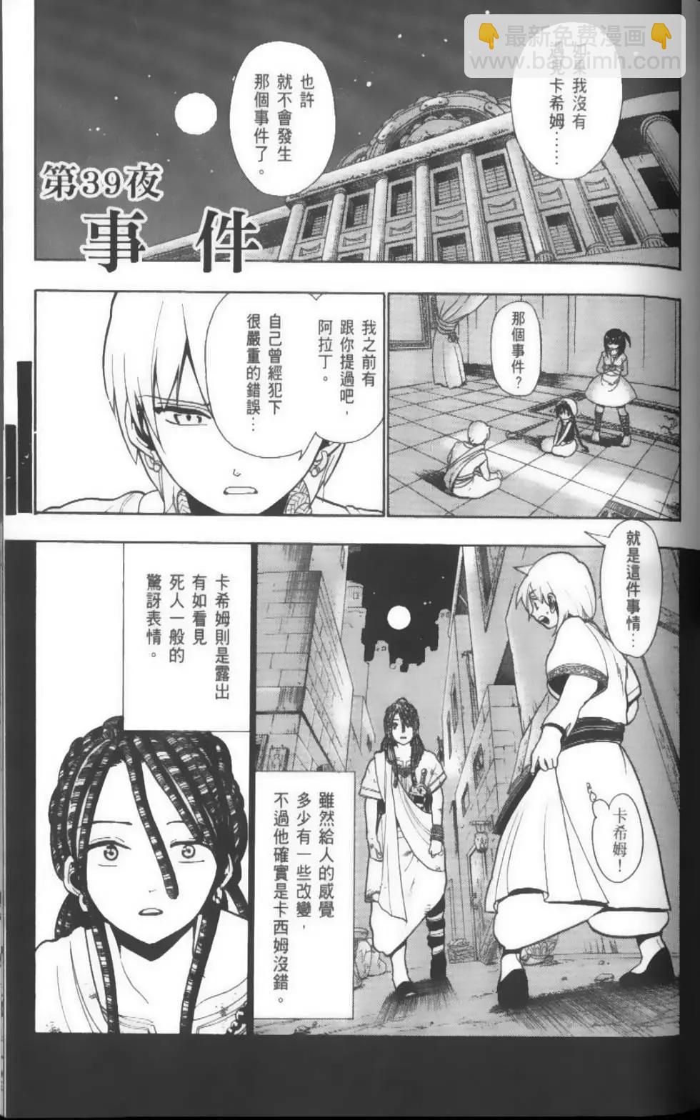 MAGI魔奇少年 - 第05卷 - 第24张图