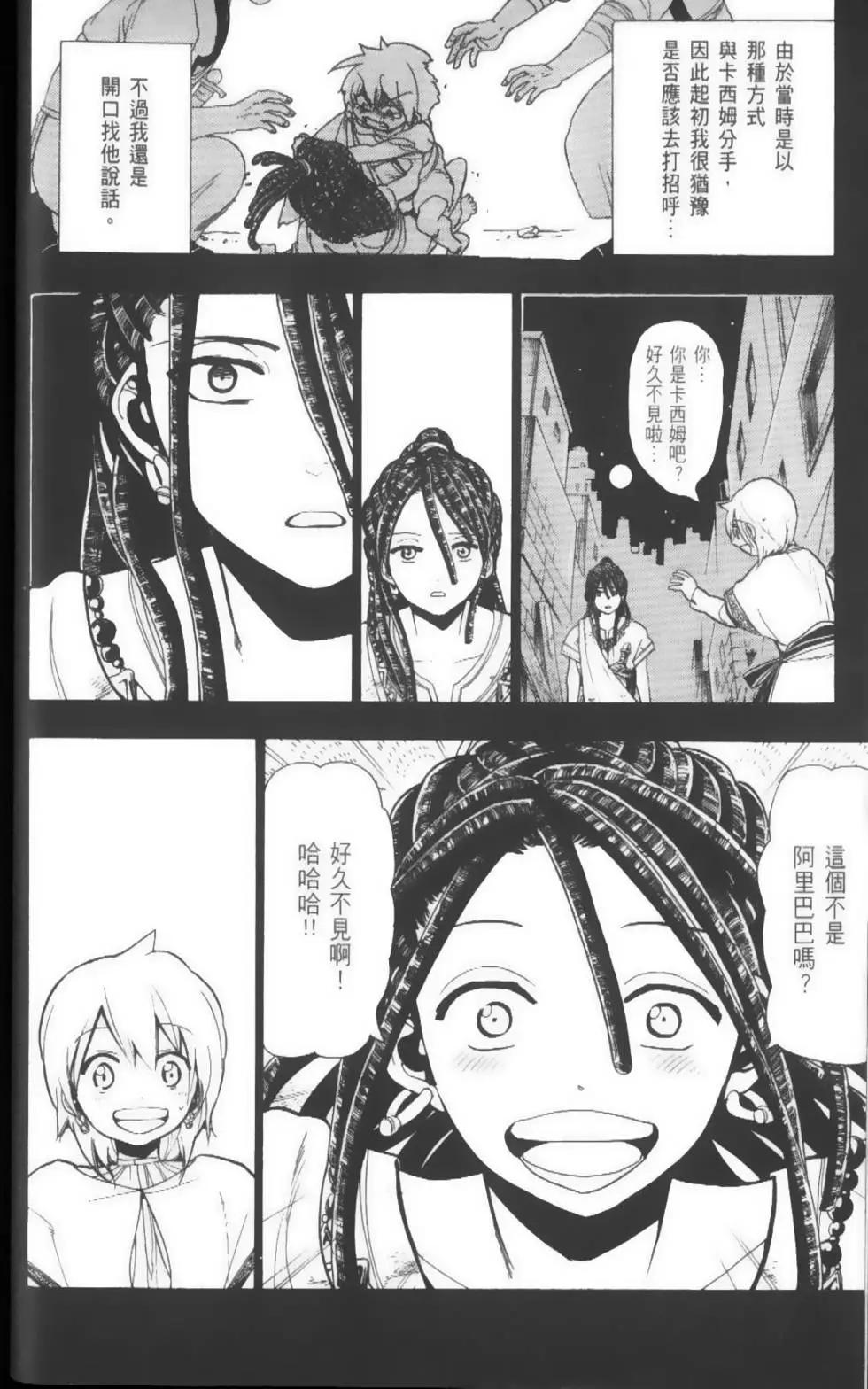 MAGI魔奇少年 - 第05卷 - 第25张图