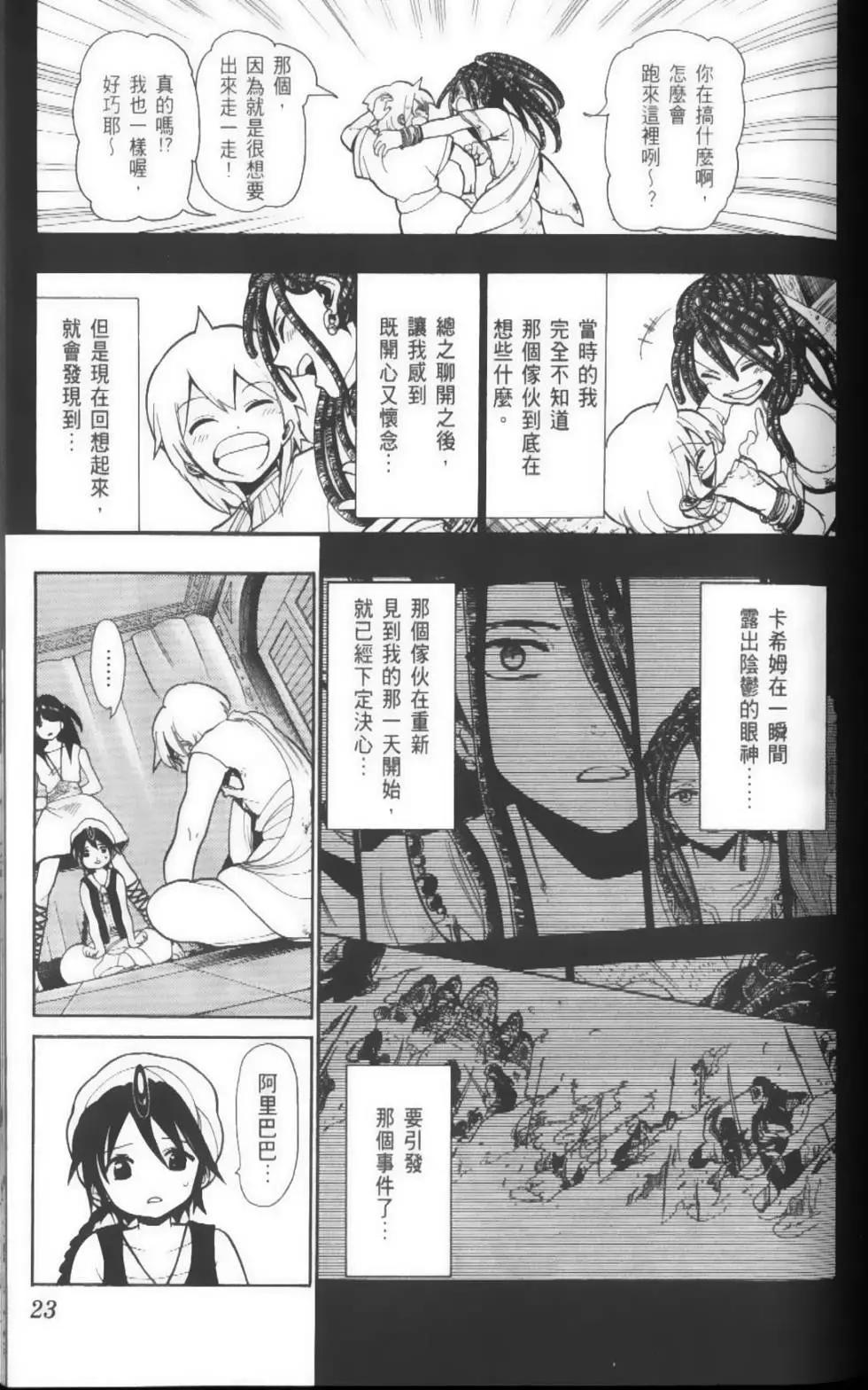 MAGI魔奇少年 - 第05卷 - 第26张图