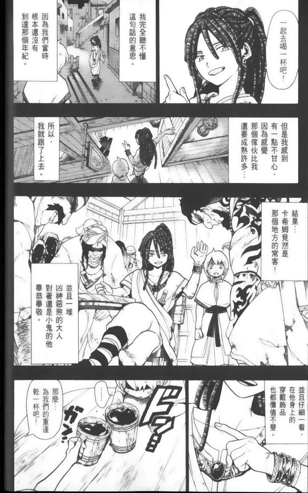 MAGI魔奇少年 - 第05卷 - 第27张图