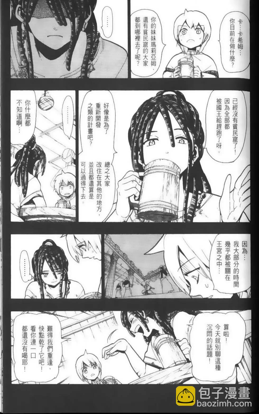 MAGI魔奇少年 - 第05卷 - 第28张图