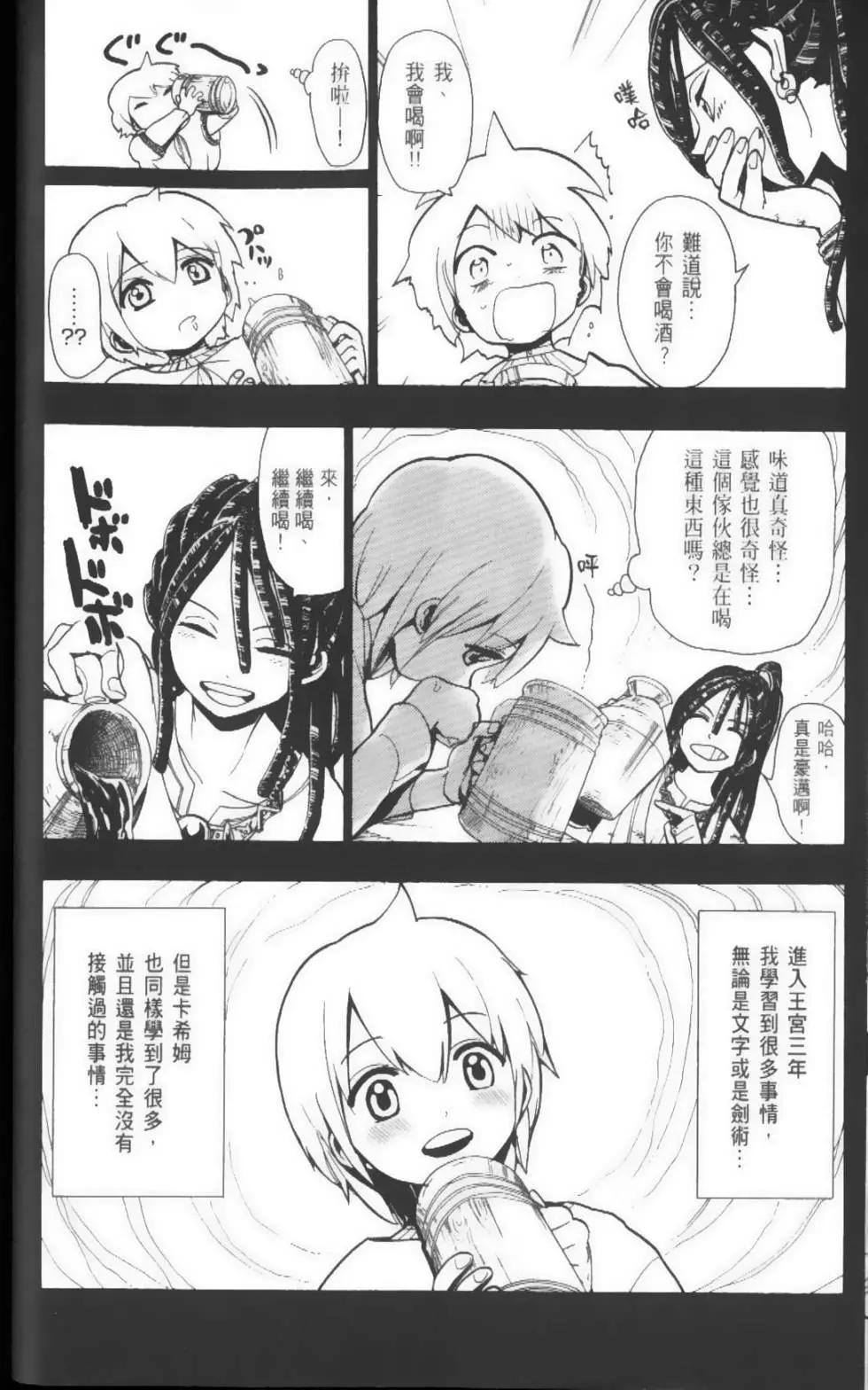 MAGI魔奇少年 - 第05卷 - 第29张图