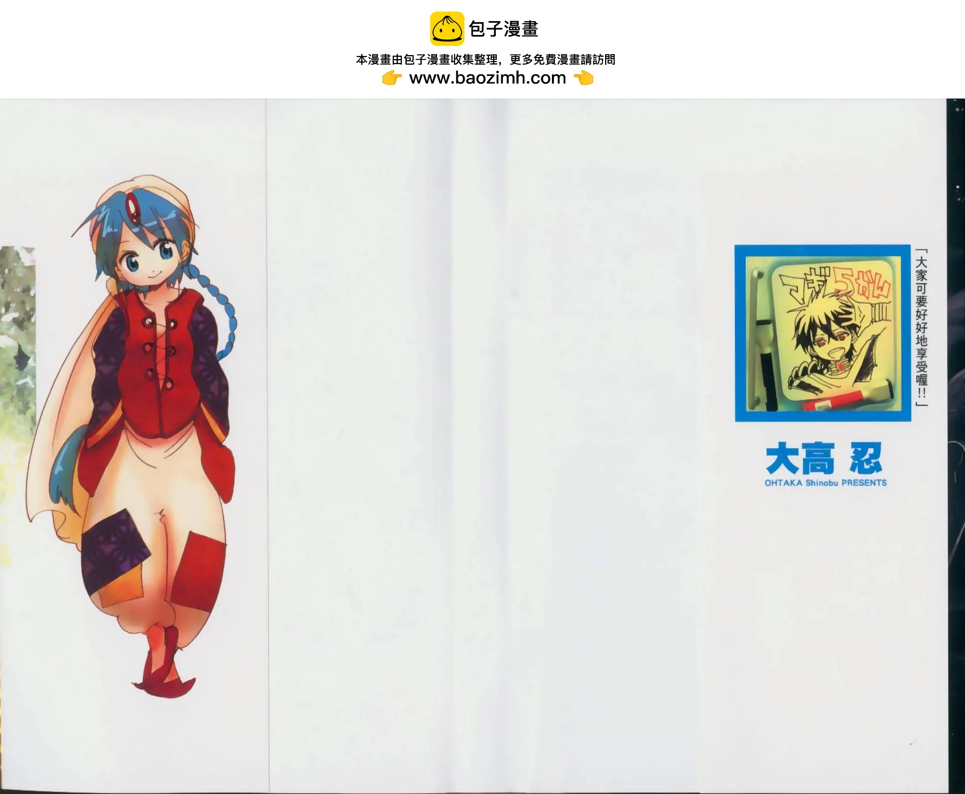 MAGI魔奇少年 - 第05卷 - 第2张图