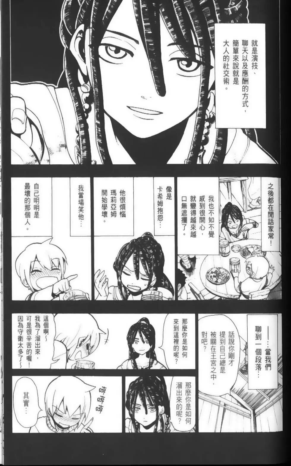 MAGI魔奇少年 - 第05卷 - 第30张图