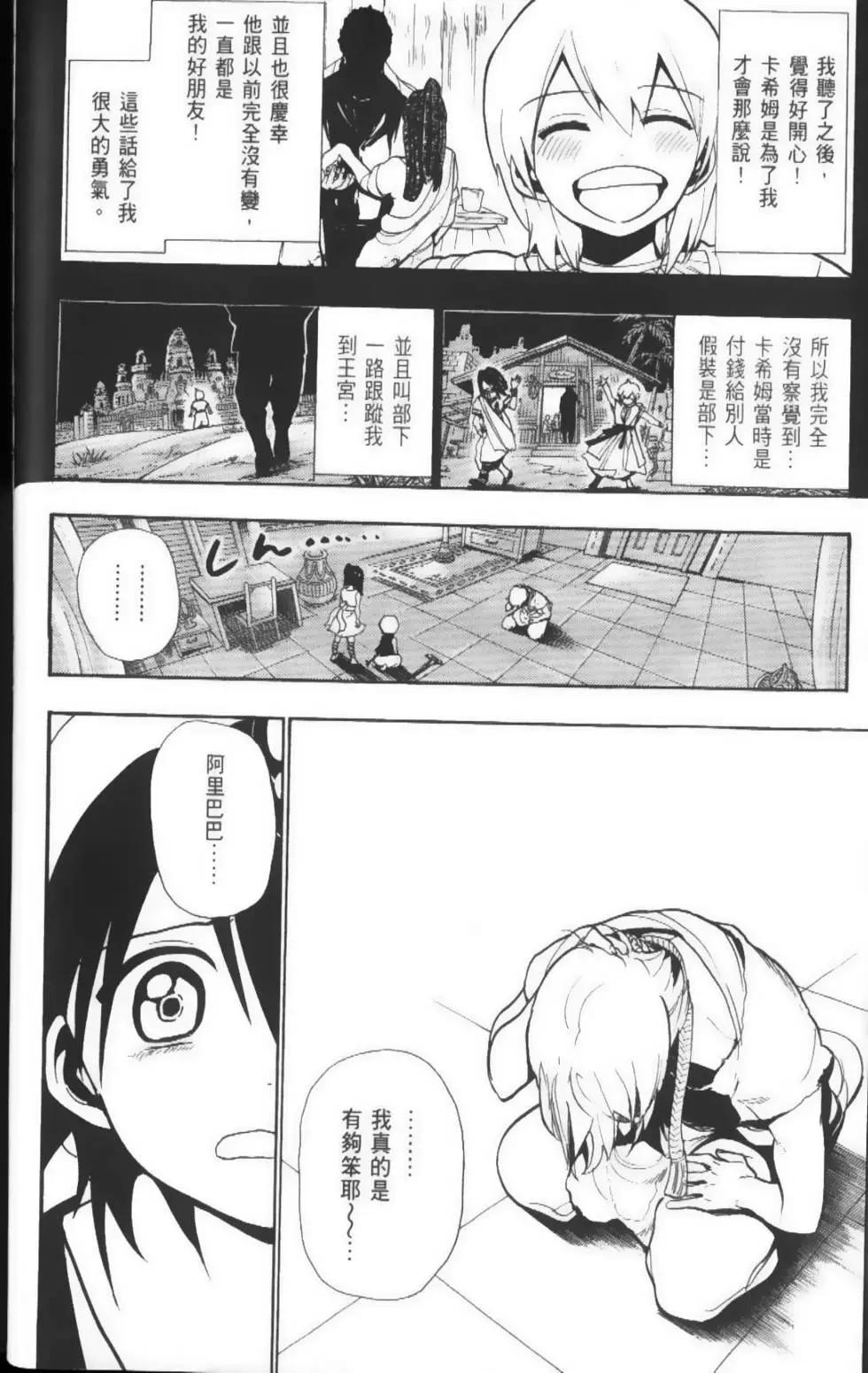 MAGI魔奇少年 - 第05卷 - 第33张图