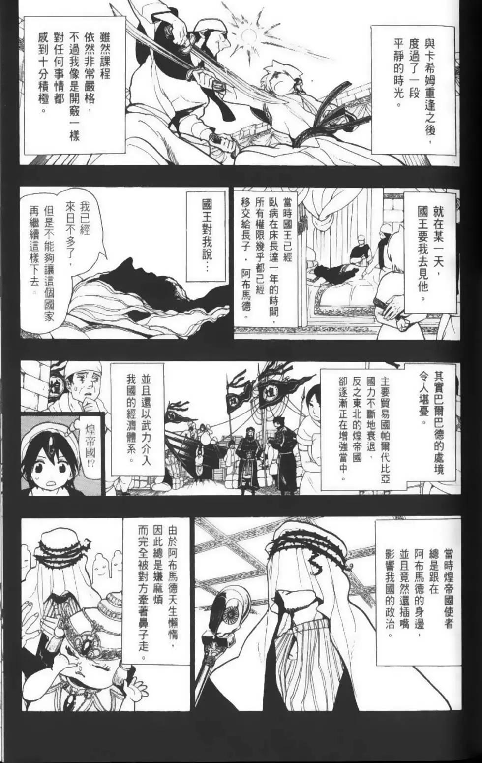 MAGI魔奇少年 - 第05卷 - 第34张图