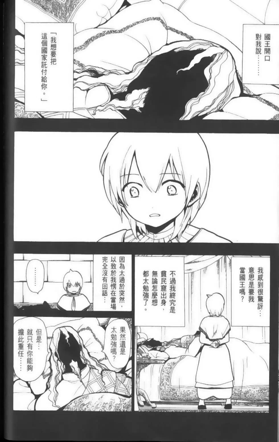 MAGI魔奇少年 - 第05卷 - 第35张图