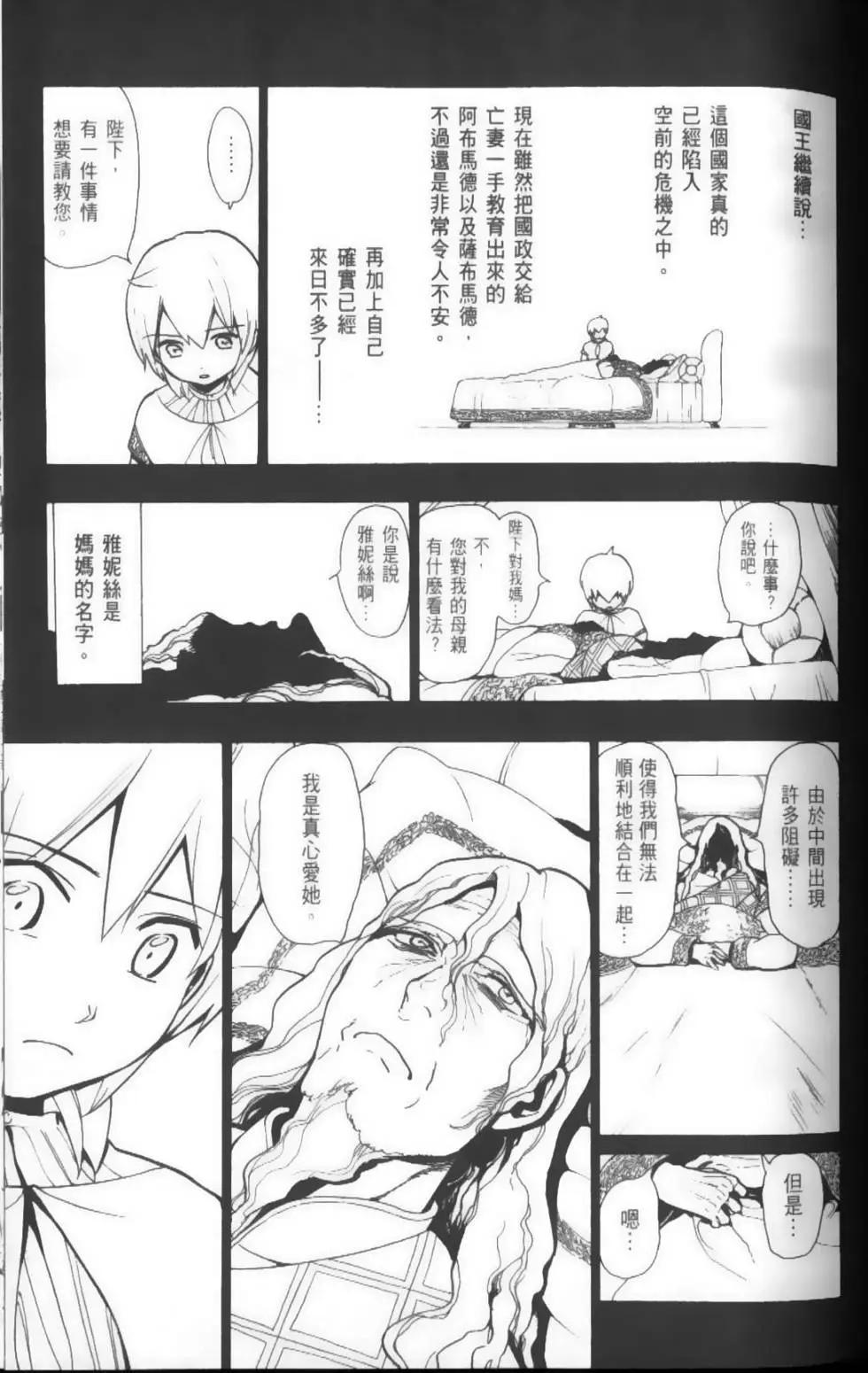 MAGI魔奇少年 - 第05卷 - 第36张图